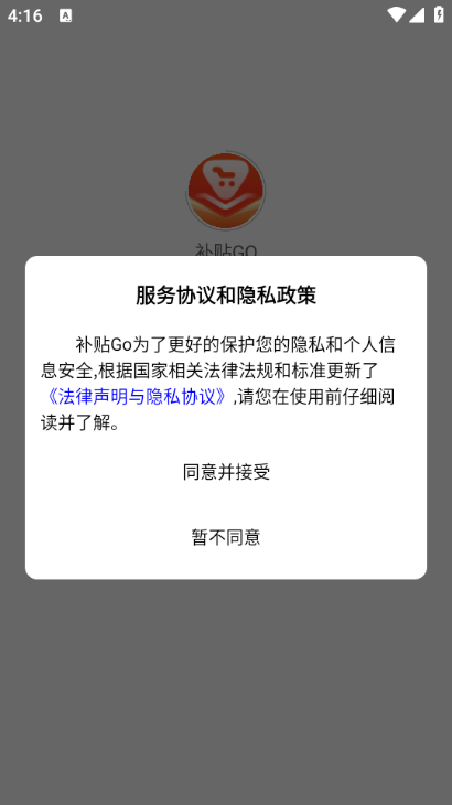 补贴GO手机版截图1