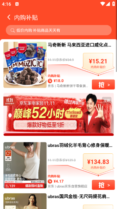 补贴GO手机版截图2