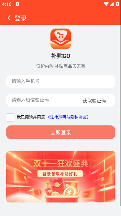 补贴GO手机版截图0