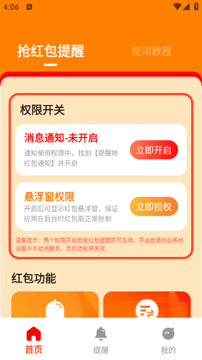 ���������֪ͨapp��ͼ1