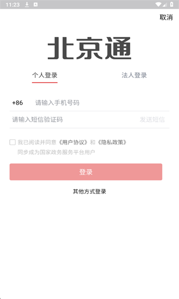 北京通最新版 北京通最新版