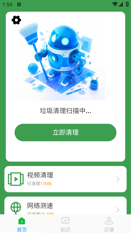速效垃圾清理软件官方版 速效垃圾清理软件官方版