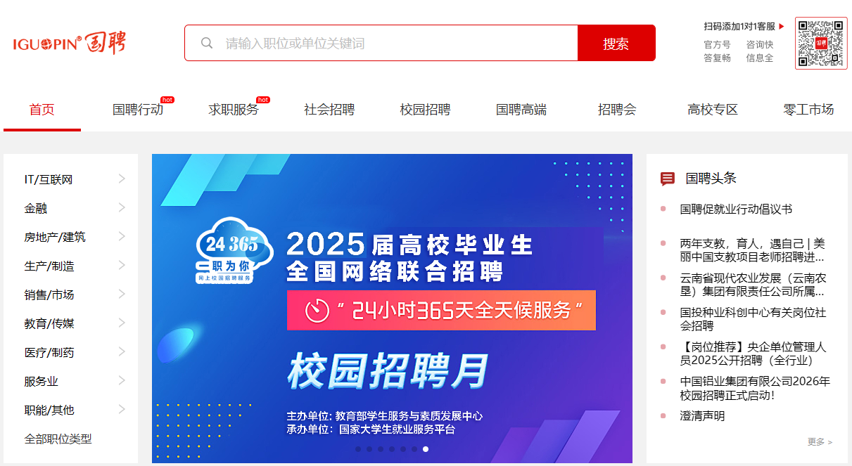 国聘网2026最新版 国聘网2026最新版