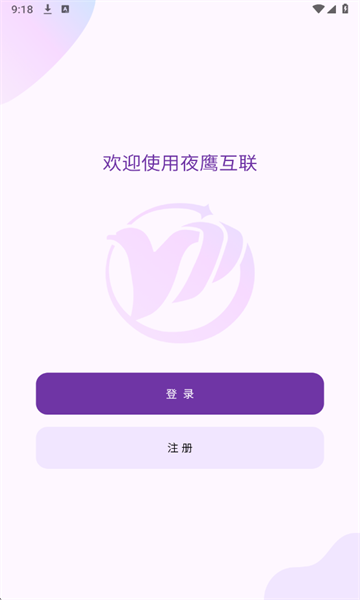 夜鹰互联官方版 夜鹰互联官方版