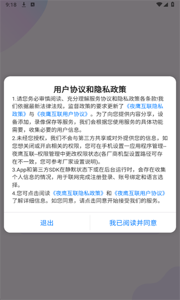 夜鹰互联官方版 夜鹰互联官方版