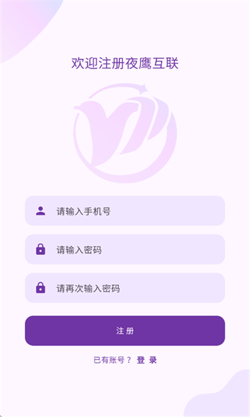 夜鹰互联官方版 夜鹰互联官方版