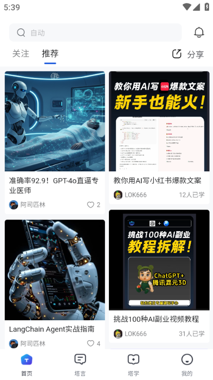 塔猴 ai安卓版 塔猴 ai安卓版