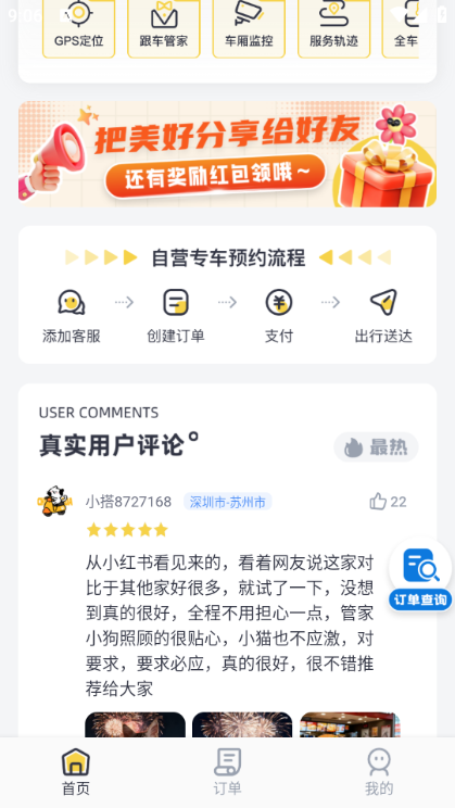 宠嗒嗒宠物搭车安卓版 宠嗒嗒宠物搭车安卓版