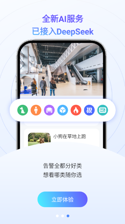 V380 Pro官方手机版 V380 Pro官方手机版