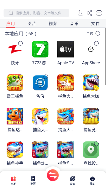 快牙精简版 快牙精简版