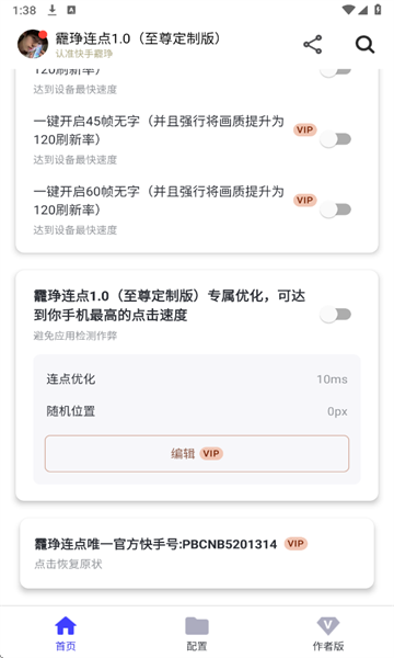 龗琤连点器手机版 龗琤连点器手机版