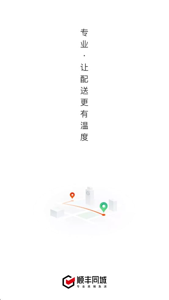 顺丰同城骑士app安卓版 顺丰同城骑士app安卓版