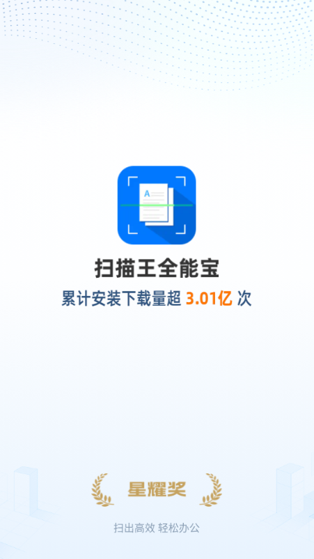 扫描王全能宝最新版 扫描王全能宝最新版