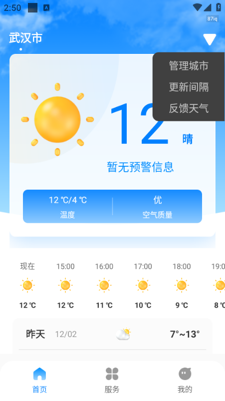 无忧天气app官方版 无忧天气app官方版