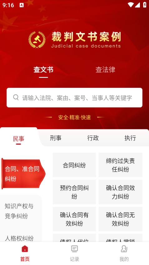 裁判文书案例 裁判文书案例