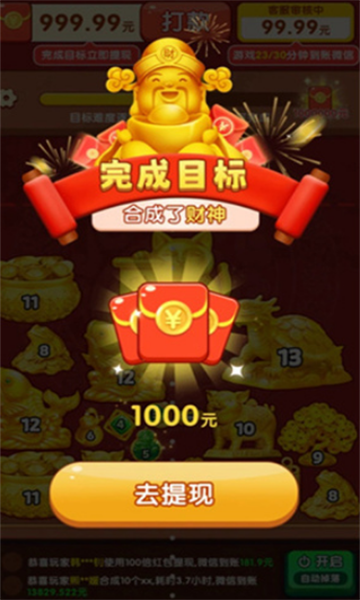 财神送如意游戏 财神送如意游戏