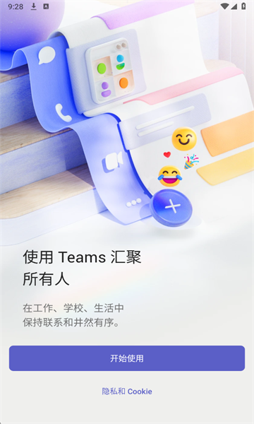 teams安卓手机最新版本 teams安卓手机最新版本