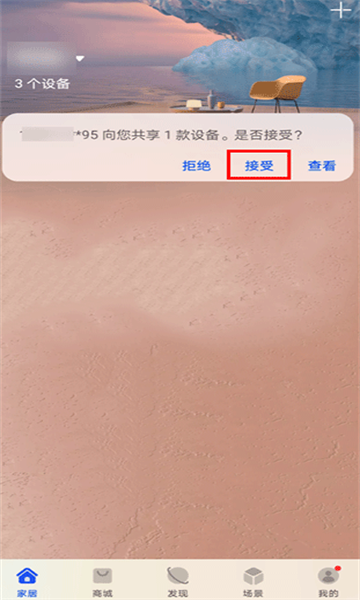 荣耀智能家居服务官方版 荣耀智能家居服务官方版