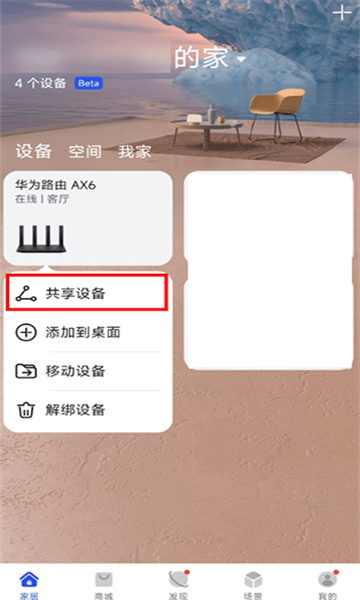 荣耀智能家居服务官方版 荣耀智能家居服务官方版