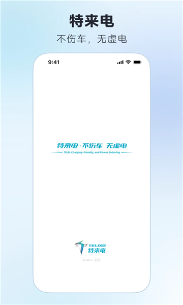 特来电app官方 特来电app官方