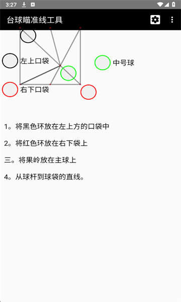台球瞄准线工具最新版 台球瞄准线工具最新版