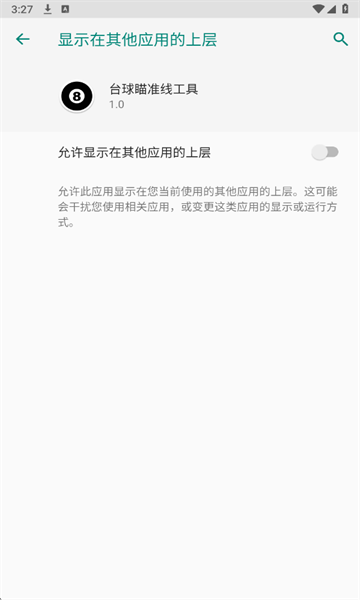 台球瞄准线工具最新版 台球瞄准线工具最新版