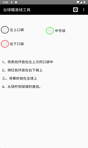 台球瞄准线工具最新版 台球瞄准线工具最新版