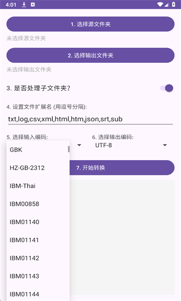 批量文本编码转换软件免费版 批量文本编码转换软件免费版