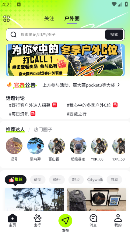 野行客官方版 野行客官方版