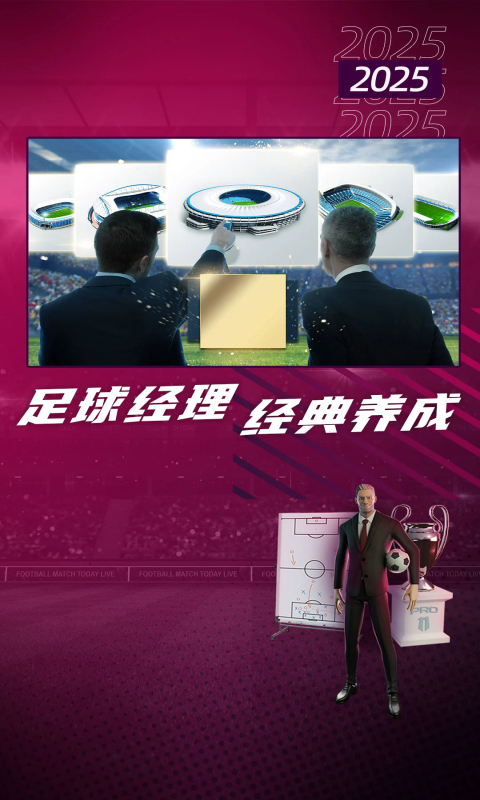 梦幻足球世界2026手机版 梦幻足球世界2026手机版