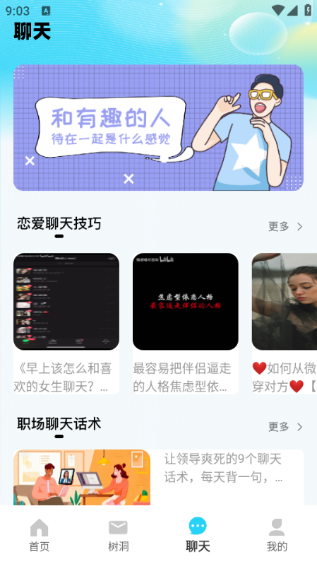 分身社交安卓版 分身社交安卓版