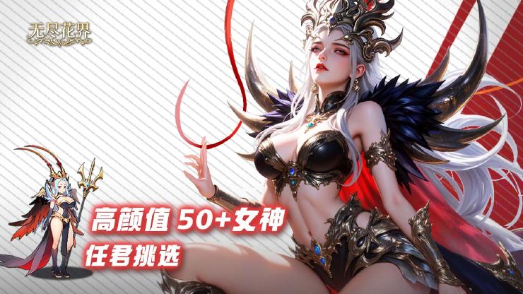 无尽花界游戏官方版 无尽花界游戏官方版