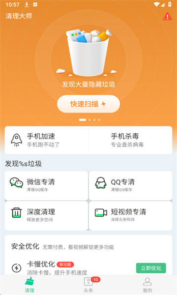 安狗狗清理大师官方版 安狗狗清理大师官方版
