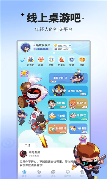 谁是卧底线下版app 谁是卧底线下版app