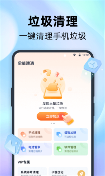 全能速清app官方版 全能速清app官方版
