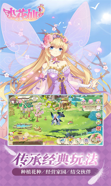 小花仙春日果园版 小花仙春日果园版