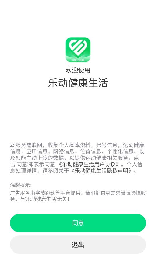 乐动健康生活官方版 乐动健康生活官方版