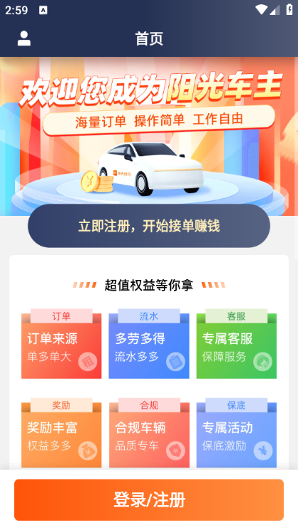 阳光车主 阳光车主