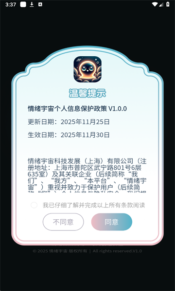 情绪宇宙社交软件 情绪宇宙社交软件