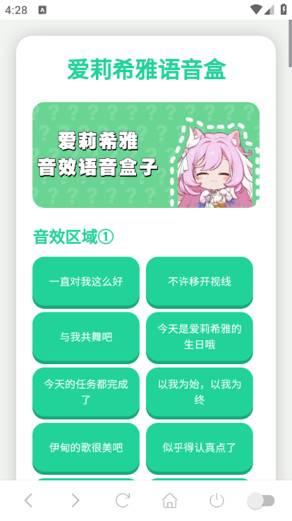 爱莉希雅语音盒app 爱莉希雅语音盒app