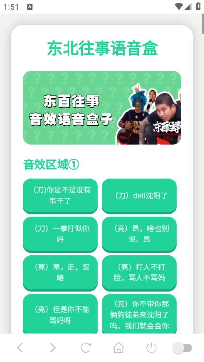 东百往事语音盒app软件免费版 东百往事语音盒app软件免费版