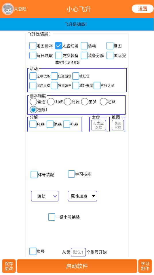 小心飞升脚本辅助最新版 小心飞升脚本辅助最新版