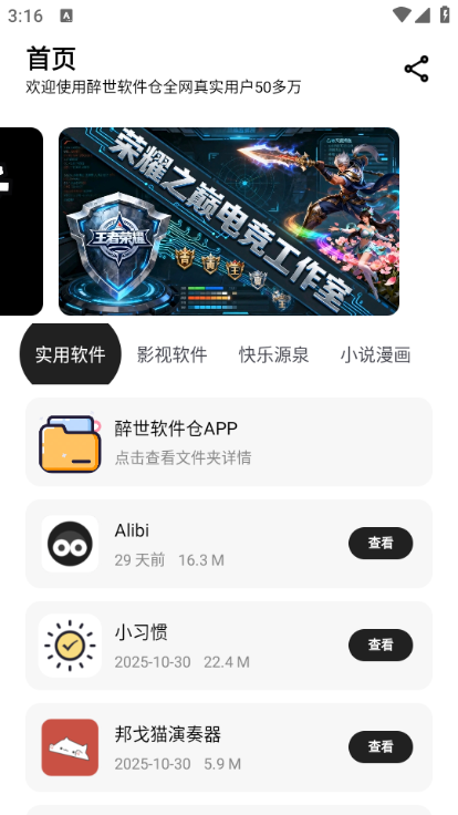 醉世软件仓最新版 醉世软件仓最新版