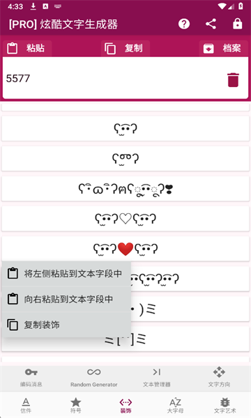 炫酷文字生成器最新版 炫酷文字生成器最新版