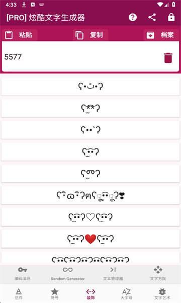 炫酷文字生成器最新版 炫酷文字生成器最新版
