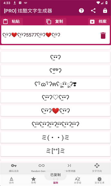 炫酷文字生成器最新版 炫酷文字生成器最新版