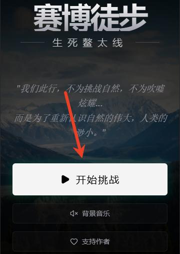 赛博徒步之生死鳌太线模拟器官方版 赛博徒步之生死鳌太线模拟器官方版