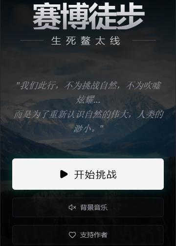赛博徒步鳌太线模拟官方版 赛博徒步鳌太线模拟官方版