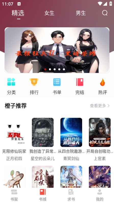 橙子阅读免费版 橙子阅读免费版