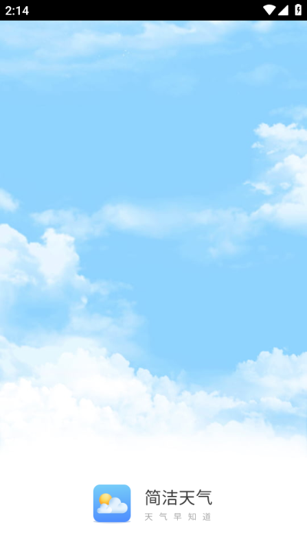 简洁天气软件 简洁天气软件